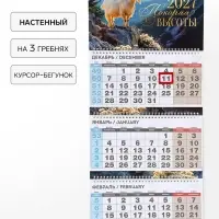 Календарь 2027 квартальный стандарт &laquo;Покоряя высоты&raquo;