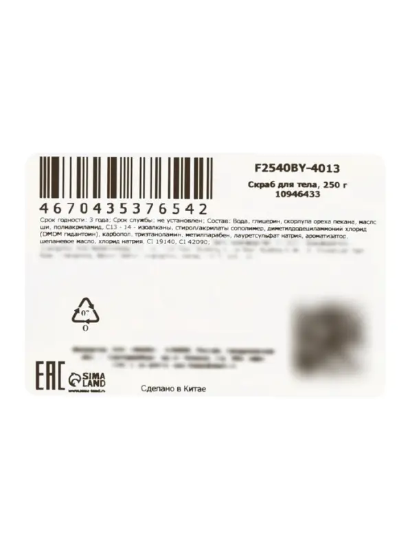 Скраб для тела с маслом авокадо, 250 г