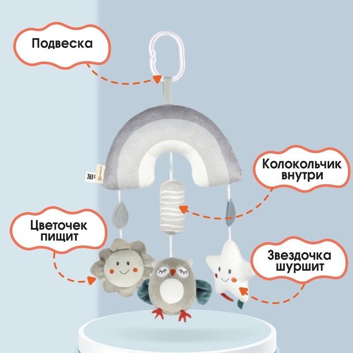 Подвеска - погремушка «Совушка», пищалка, шуршит, на кроватку, коляску, Крошка Я Подвеска - погремушка «Совушка», пищалка, шуршит, на кроватку, коляску, Крошка Я