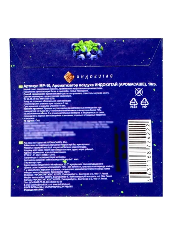 Аромасаше &laquo;Моя прелесть&raquo; черника, мята, 10 г