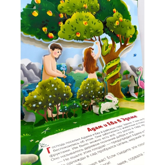 Книжка-панорамка «Сотворение мира» Книжка-панорамка «Сотворение мира»