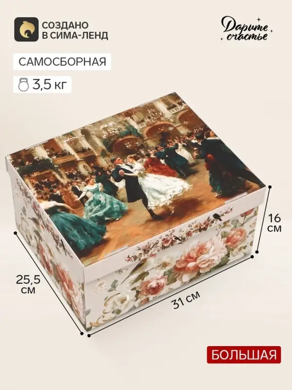 Коробка подарочная &laquo;Искусство&raquo;, 31&times;25.5&times;16 см