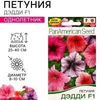 Семена цветов Петуния &laquo;Дэдди&raquo;, смесь сортов F1, 7 шт., PanAmerican, &laquo;АЭЛИТА&raquo;