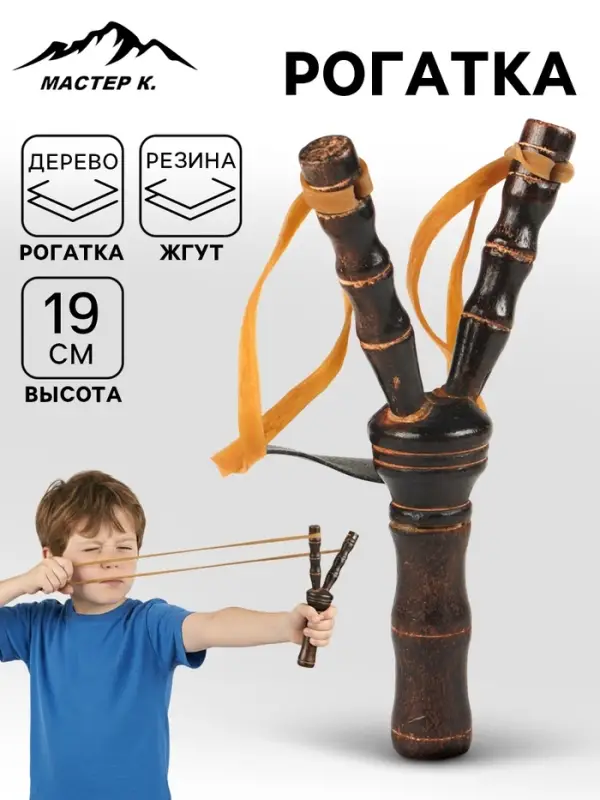 Рогатка деревянная &laquo;Бамбук&raquo;, 19 см, коричневая