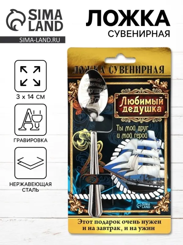 Ложка чайная с гравировкой &laquo;Любимый дедушка&raquo;, на подарочной открытке, 3&times;14 см