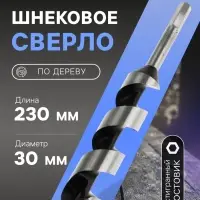 Сверло по дереву шнековое ТУНДРА, шестигранный хвостовик, 30&times;230 мм