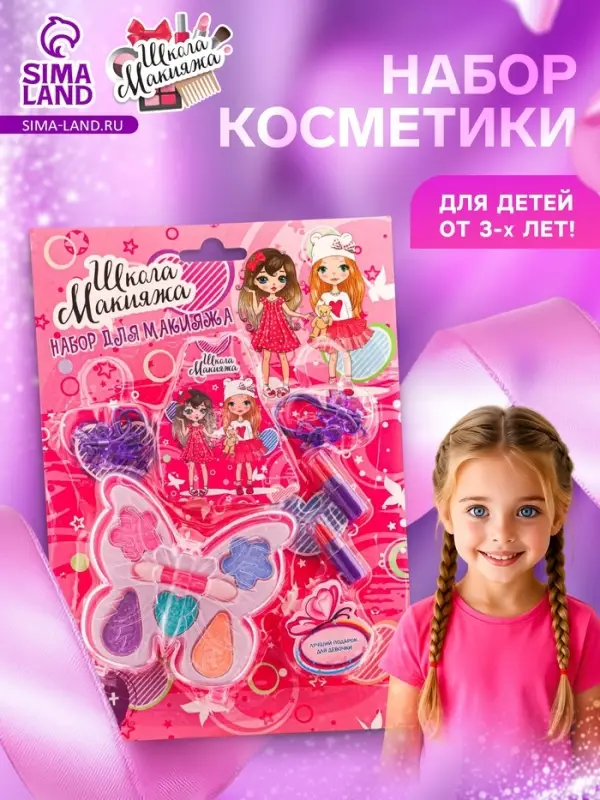 Набор косметики для девочки &laquo;Бабочка&raquo;