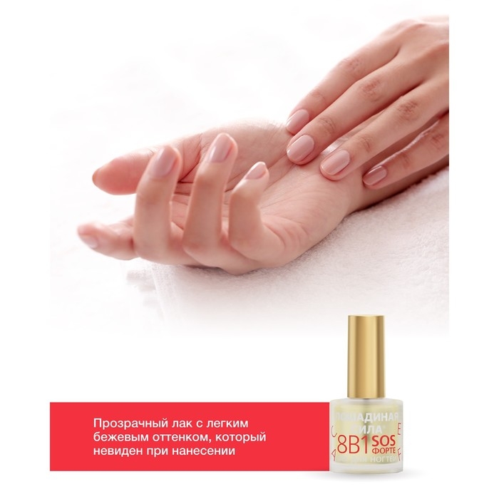 Лак для ногтей Лошадиная сила 8 в1 SOS ФОРТЕ, 10 мл Лак для ногтей Лошадиная сила 8 в1 SOS ФОРТЕ, 10 мл
