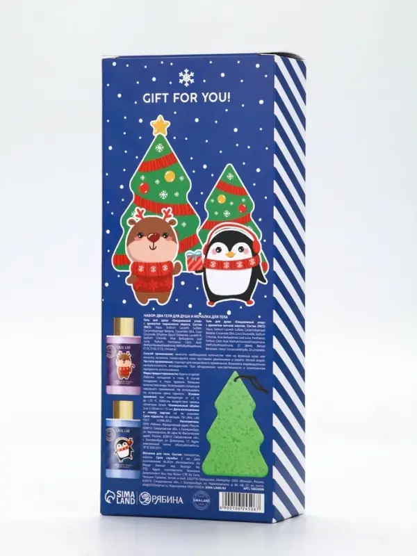 Новогодний подарочный набор косметики Gift for you: гель для душа 2 шт х 100 мл, мочалка для тела, URAL LAB Новогодний подарочный набор косметики Gift for you: гель для душа 2 шт х 100 мл, мочалка для тела, URAL LAB