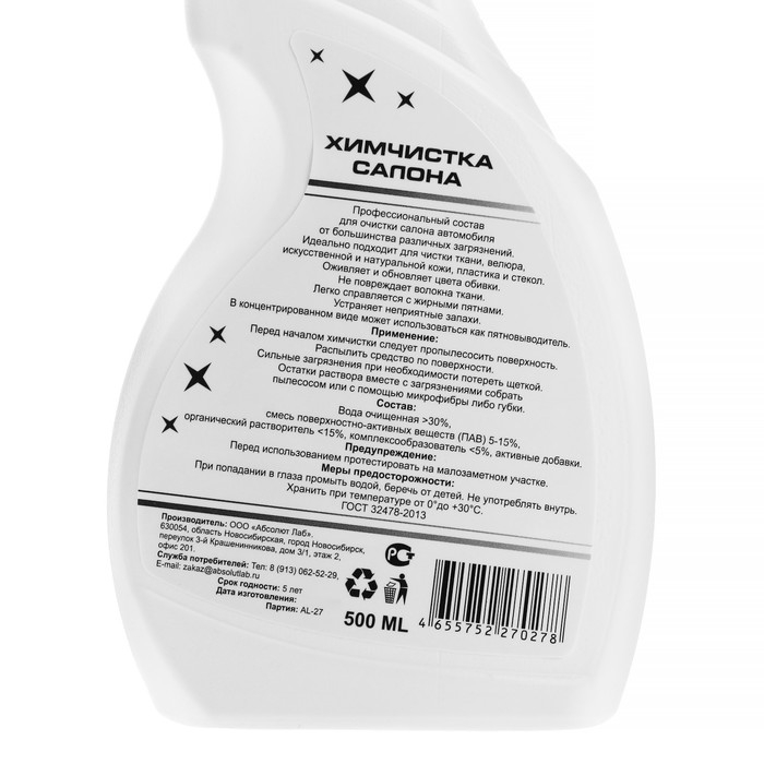 Химчистка салона ABSOLUT LAB, 500 мл Химчистка салона ABSOLUT LAB, 500 мл