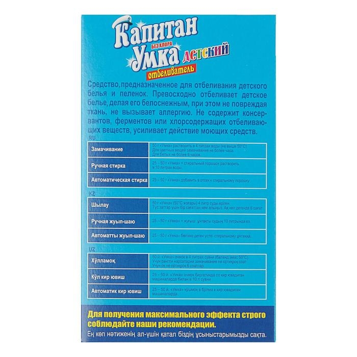 Отбеливатель  Отбеливатель "Умка", порошок, для детского белья, 300 г