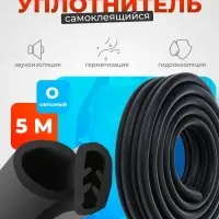 Уплотнитель двери в автомобиль, О-образный, с металлическим сердечником, 5 м, черный