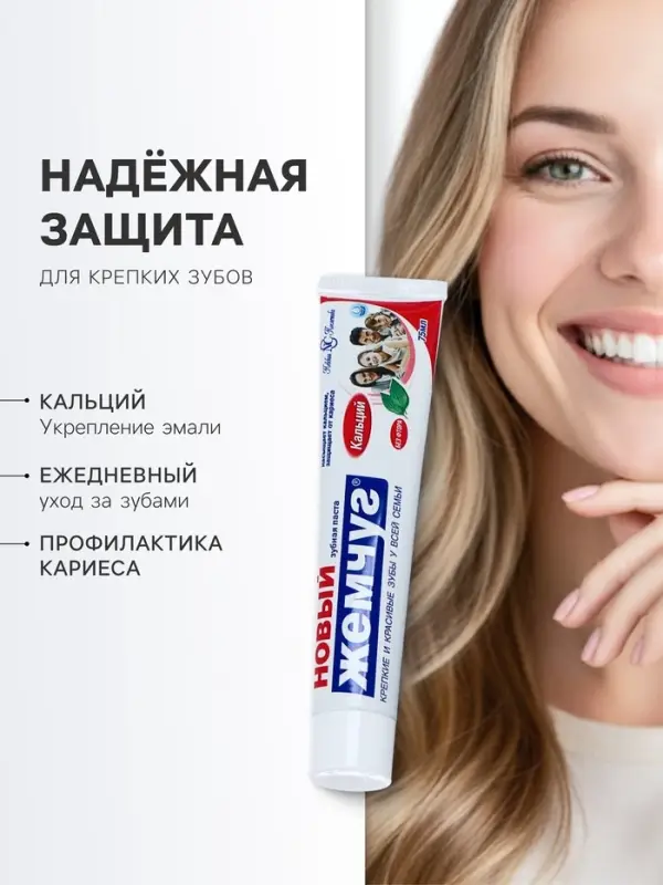Зубная паста &laquo;Новый жемчуг&raquo;, кальций, 75 мл