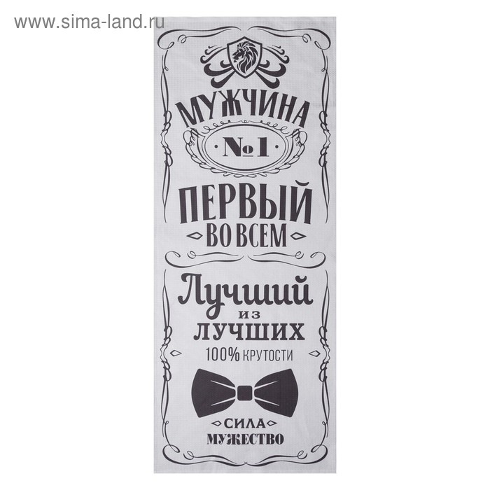 Полотенце   Полотенце  "Мужчина №1" 60х146 см, 100% хлопок  160гр/м2