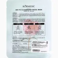 Увлажняющая маска для лица KORMESIC, Охлаждающие ягоды, 25 мл