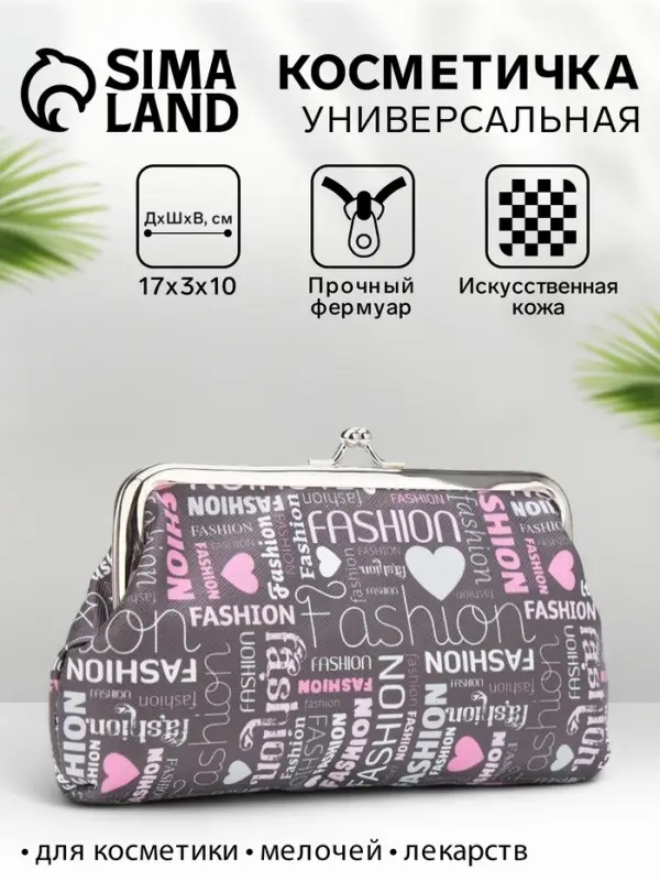 Косметичка на фермуаре, серая