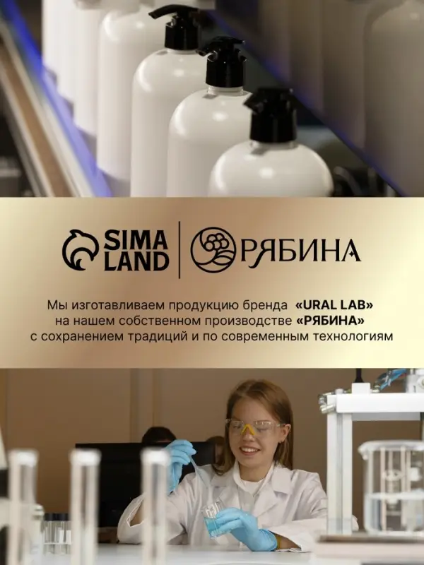 Мыло для рук жидкое, парфюмированное, с ароматом vanilla musk, 300 мл, URAL LAB