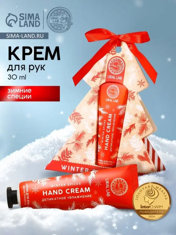 Крем для рук новогодний URAL LAB Winter Spices, 30 мл, аромат зимних пряностей