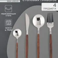 Столовые приборы Magistro &laquo;Древо&raquo;, 4 предмета, нержавеющая сталь, цвет металла серебряный