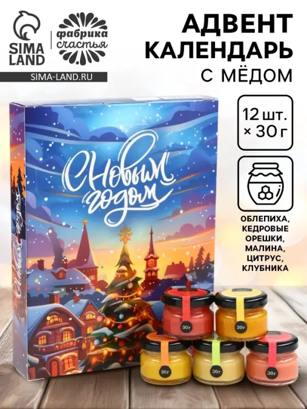 Адвент календарь с мёдом &laquo;С Новым Годом&raquo;, облепиха, кедровые орешки, малина, цитрус, клубника (12 шт. &times; 30 г)