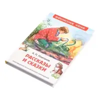 Книга &laquo;Рассказы и сказки&raquo; Платонов А., 6+