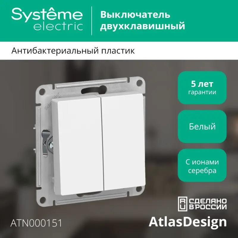 Выключатель двухклавишный ATLASDESIGN схема 5 10АХ механизм белый