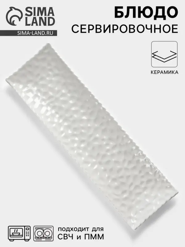 Блюдо сервировочное &laquo;Воздушность&raquo;, 35.5&times;10.5&times;2.5 см, керамика, белое