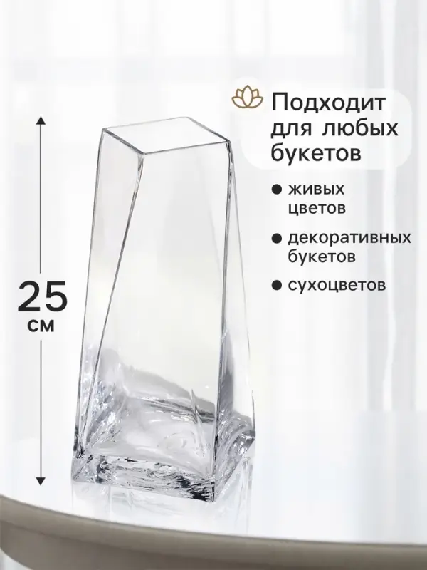 Ваза для цветов &laquo;Дарро&raquo;, 25&times;10 см, стекло, прозрачная
