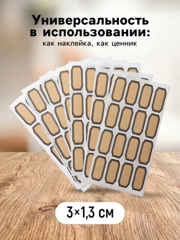 Ценники самоклеящиеся «Крафт», 3×1.3 см, 160 шт. бежевые Ценники самоклеящиеся «Крафт», 3×1.3 см, 160 шт. бежевые