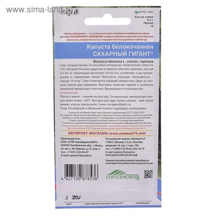 Семена Капуста белокочанная Семена Капуста белокочанная "Сахарный Гигант", 0,3 г