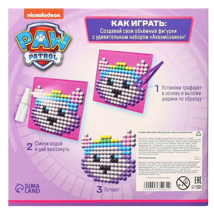 Аквамозаика «Щенячий Патруль: Скай и Эверест», 3 фигурки, 300 шариков Аквамозаика «Щенячий Патруль: Скай и Эверест», 3 фигурки, 300 шариков