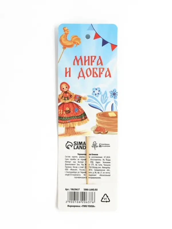 Украшение для блинов на масленицу «Солнышко», 6×19 см Украшение для блинов на масленицу «Солнышко», 6×19 см