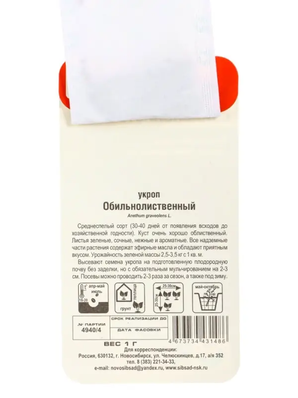 Набор семян Укроп &laquo;Обильнолиственный&raquo;, 2 упаковки