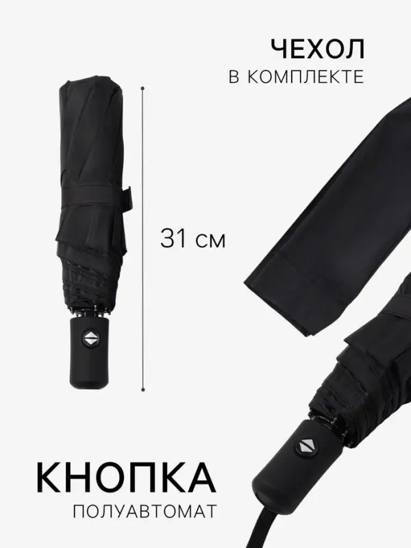 Зонт полуавтоматический &laquo;Однотонный&raquo;, 3 сложения, 8 спиц, R=49/55 см, d=98 см, чёрный