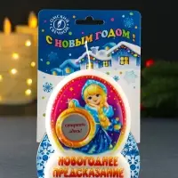 Свеча новогодняя с предсказанием "Снегурочка" 7х2х9 см