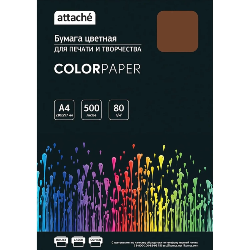 Бумага цветная Attache (коричневый интенсив), 80г, А4, 500 л