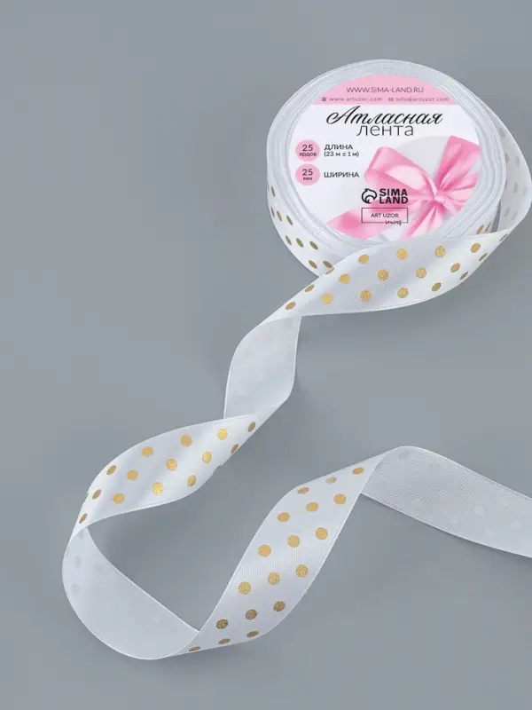 Лента атласная с тиснением &laquo;Горох&raquo;, 25 мм, 23&plusmn;1 м, белая №01