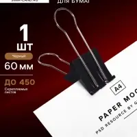 Зажим для бумаг черный 60 мм большой 20&times;6&times;4.5 см в пакете
