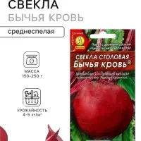 Семена Свекла столовая &laquo;Бычья кровь&raquo;, 2 г, &laquo;Агрофирма АЭЛИТА&raquo;