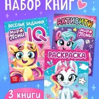 Набор книг для девочек, 3 шт.