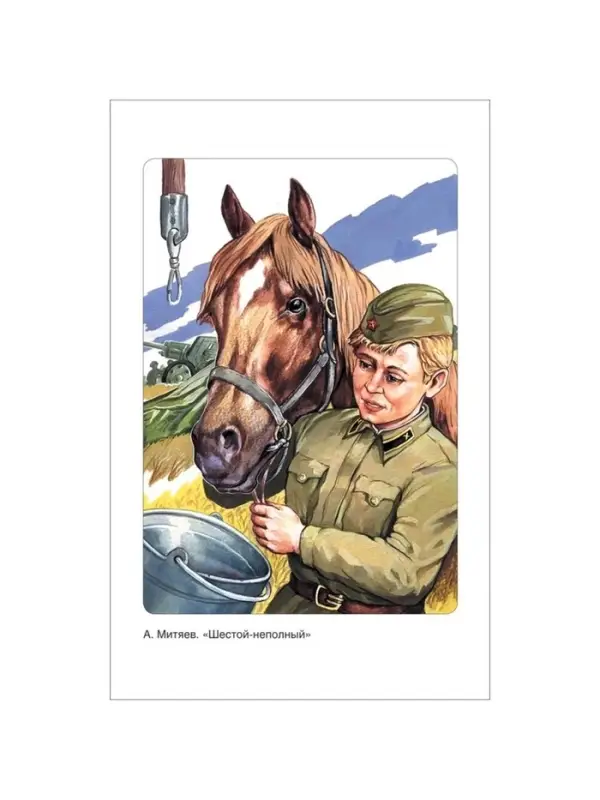 Книга детская &laquo;Рассказы о войне&raquo;, 192 стр., Симонов К.М., Платонов А.П., Толстой А.Н.