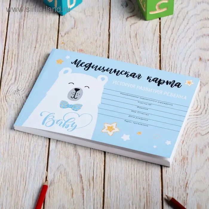 Медицинская карта ребенка Форма №112/у &laquo;Голубой медведь&raquo;, 80 листов
