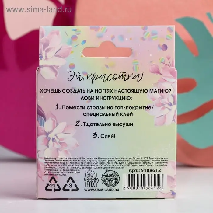 Набор фигурных страз для декора ногтей (12 цветов) и апельсиновая палочка «Ты прекрасна!» Набор фигурных страз для декора ногтей (12 цветов) и апельсиновая палочка «Ты прекрасна!»