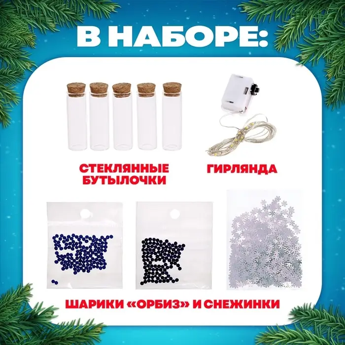Набор для опытов &laquo;Новогодняя гирлянда&raquo;, снежинки и шарики орбизы