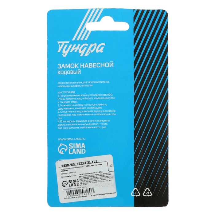 Замок навесной кодовый ТУНДРА ZK010, медь Замок навесной кодовый ТУНДРА ZK010, медь