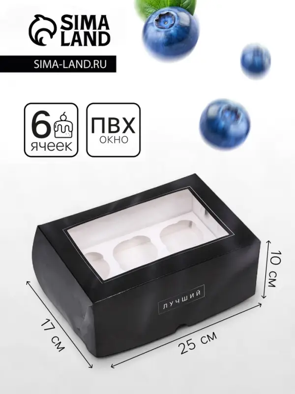 Упаковка на 6 капкейков с окном, &laquo;Лучшему мужчине&raquo;, 25&times;17&times;10 см