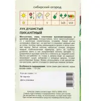 Семена Лук душистый "Пикантный" 1 г Семена Лук душистый "Пикантный" 1 г