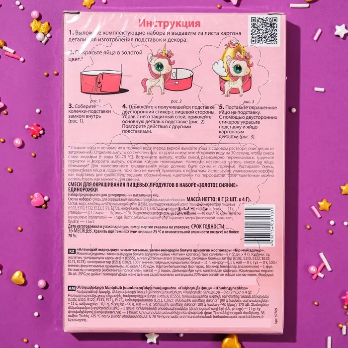 Пищевой краситель для яиц &laquo;Золотое сияние&raquo;, микс, 2 вида