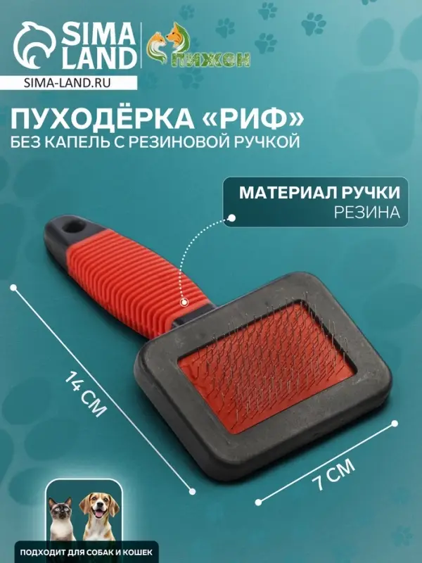 Пуходёрка &laquo;Риф&raquo;, 7&times;14 с, без капель, с резиновой ручкой, красная, чёрная