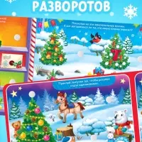 Книга картонная &laquo;Новогодние липучки&raquo;, 12 стр.
